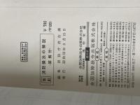 消防操法の解説―図解付 (1977年)