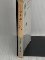 資本論(マルクス) 1 (岩波文庫 白 125-1) 岩波書店 マルクス,K.