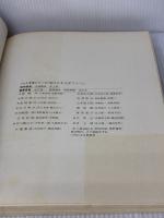 【※イタミ有り】谷崎潤一郎 (1980年) (人と文学シリーズ―現代日本文学アルバム)