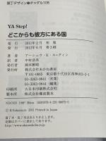 どこからも彼方にある国 (YA Step!) あかね書房 アーシュラ・K. ル=グィン