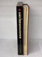 【※イタミ有り】日本万国博覧会公式記録写真集