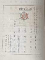 ※カバー無し 金儲けなるほど帖 (1957年)