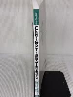 これでわかるChatGPT＆最新AI完全ガイド (EIWA MOOK) 英和出版社