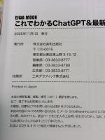 これでわかるChatGPT＆最新AI完全ガイド (EIWA MOOK) 英和出版社