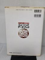 【※イタミ有り】ミュージック・データ・ブック 共同通信社