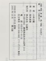 生きる大事・死ぬ大事　－死を通して考える新しい生き方－ (未来の智恵シリーズ6)  小林正観