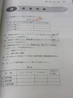 【※難あり】わかりやすい 電気電子基礎 コロナ社 杉江正博