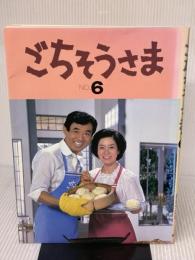 ごちそうさま 6 日本テレビ放送網