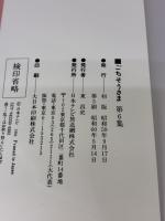 ごちそうさま 6 日本テレビ放送網