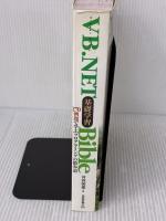 VB.NET基礎学習Bible: 270例題で学ぶプログラミングの散歩道 技術評論社 河西 朝雄