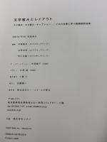 文字組みとレイアウト―タテ組み・ヨコ組み・キャプション…プロの仕事に学ぶ版面設計技術 ビー・エヌ・エヌ新社