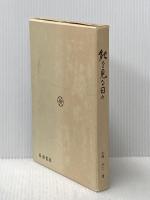 能を見る日々 (1980年)