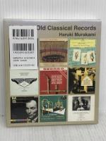 【※書き込み有り】古くて素敵なクラシック・レコードたち 文藝春秋 村上 春樹
