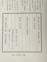 殿上の杖〈第2部〉―明石検校の生涯 (1980年)