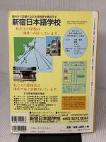日本語教師になるための本 ’98 (イカロス・ムック) イカロス出版