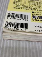 日本語教師になるための本 ’98 (イカロス・ムック) イカロス出版