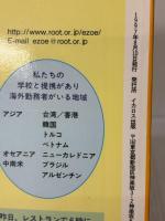 日本語教師になるための本 ’98 (イカロス・ムック) イカロス出版