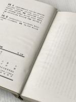 桑名の伝説・昔話 (1965年)