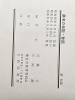 桑名の伝説・昔話 (1965年)