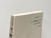 で、何が問題なんですか　～小林正観　質疑応答集 (未来の智恵シリーズ9)