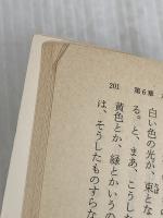 【※イタミ有り】永遠の法: 新世界を示す釈迦の光明 (角川文庫 お 12-3) KADOKAWA 大川 隆法