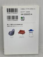 美しい椅子〈5〉世界の合成素材製名作椅子 (エイ文庫) エイ出版社