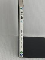 美しい椅子〈5〉世界の合成素材製名作椅子 (エイ文庫) エイ出版社