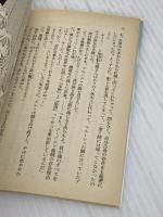 海賊王の宝の章 後編 (コバルト文庫 み 8-11 ヴィシュバ・ノール変異譚) 集英社 水杜 明珠