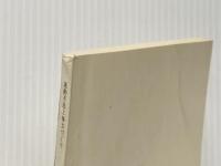 運動不足と体力づくり (1976年) (教養の書〈74〉)