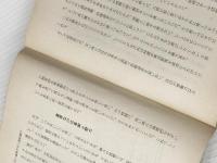 ※カバー無し 金六・投資教室 (1961年)