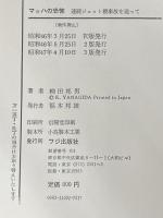 ※イタミ有 マッハの恐怖 (1971年)