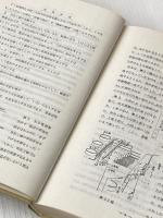 ※カバー無し 現代工場管理講座〈第1巻〉作業研究 (1962年) 日刊工業新聞社