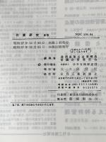 ※カバー無し 現代工場管理講座〈第1巻〉作業研究 (1962年) 日刊工業新聞社