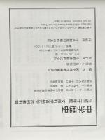 中学歴史 平成30年度文部科学省検定不合格教科書 令和書籍株式会社／竹乃屋 竹田恒泰