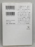 アメリカの鱒釣り (新潮文庫) 新潮社 リチャード ブローティガン