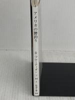 アメリカの鱒釣り (新潮文庫) 新潮社 リチャード ブローティガン