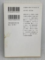 蘆屋家の崩壊 (集英社文庫) 集英社 津原 泰水