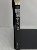 文藝百物語 KADOKAWA 菊地 秀行
