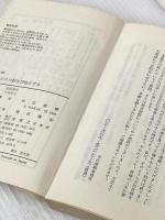 “大化け株”だけが財を20倍にする―巨富を築く逆転の株成金術 (1983年) (実日新書)