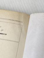 ※イタミ有 セブン (二見文庫 ブ 6-1 ザ・ミステリ・コレクション) 二見書房 アンソニー ブルーノ
