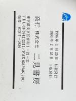 ※イタミ有 セブン (二見文庫 ブ 6-1 ザ・ミステリ・コレクション) 二見書房 アンソニー ブルーノ