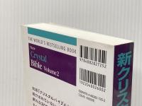 新クリスタルバイブル: 200種類以上の新しく発見された”癒しの石”の紹介 (GAIA BOOKS) ガイアブックス ジュディ・ホール