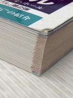新クリスタルバイブル: 200種類以上の新しく発見された”癒しの石”の紹介 (GAIA BOOKS) ガイアブックス ジュディ・ホール
