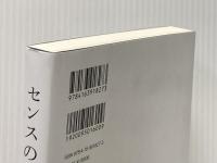 センスの哲学 文藝春秋 千葉 雅也