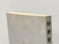 財務管理 泉文堂 西沢脩