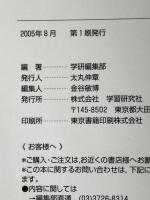 大学受験リスニングマスター Gakken 学習研究社