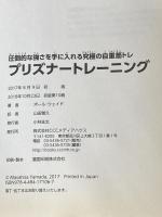 プリズナートレーニング 圧倒的な強さを手に入れる究極の自重筋トレ CEメディアハウス ポール・ウェイド