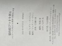 霊的結びつきを創る ―パスワークが伝える親密な関係の本質― ナチュラルスピリット エヴァ・ピエラコス