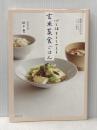 無理せず作れる一汁一菜で 心と体をととのえる 玄米菜食ごはん 世界文化社 鈴木 愛
