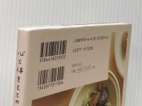 無理せず作れる一汁一菜で 心と体をととのえる 玄米菜食ごはん 世界文化社 鈴木 愛